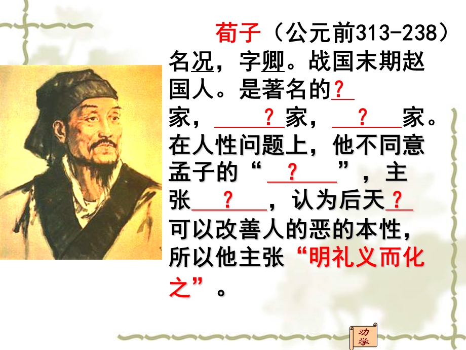 《劝学》一轮复习ppt课件.ppt_第2页