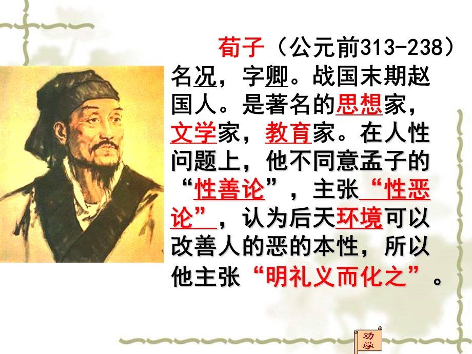 《劝学》一轮复习ppt课件.ppt_第3页