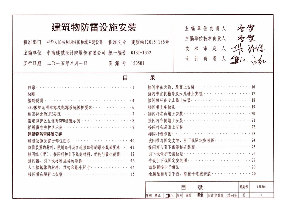 15D501建筑物防雷设施安装ppt课件.pptx_第2页