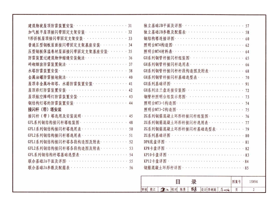 15D501建筑物防雷设施安装ppt课件.pptx_第3页