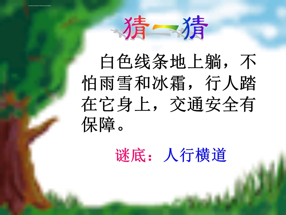 文明出行主题班会ppt课件.ppt_第3页