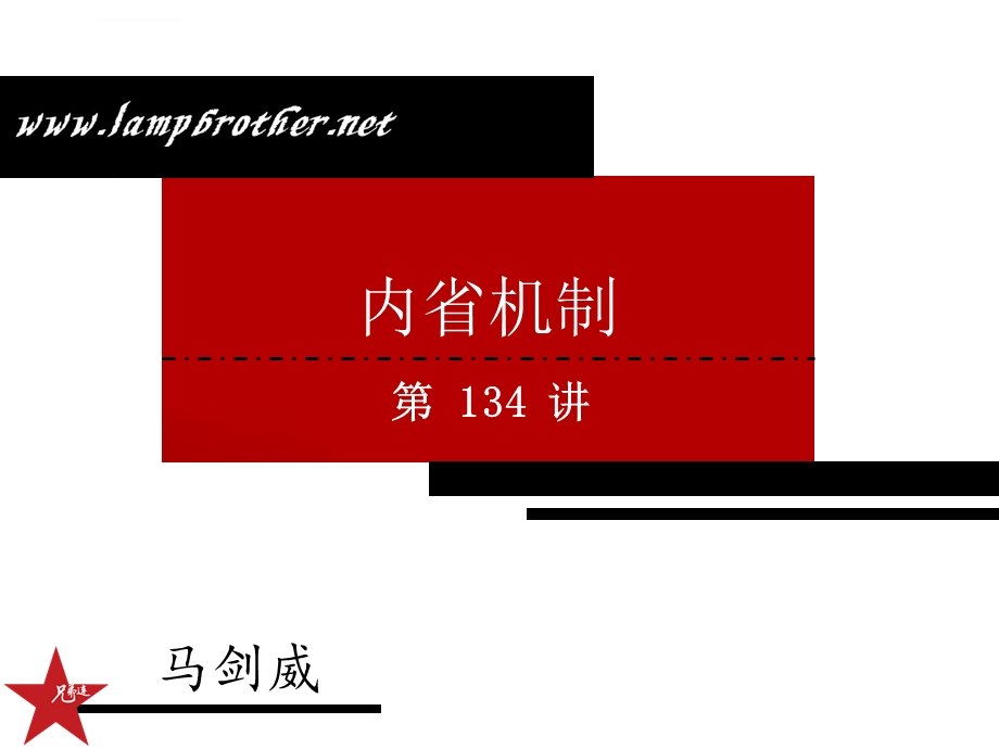 [Java基础教程 ]内省机制ppt课件.ppt_第1页