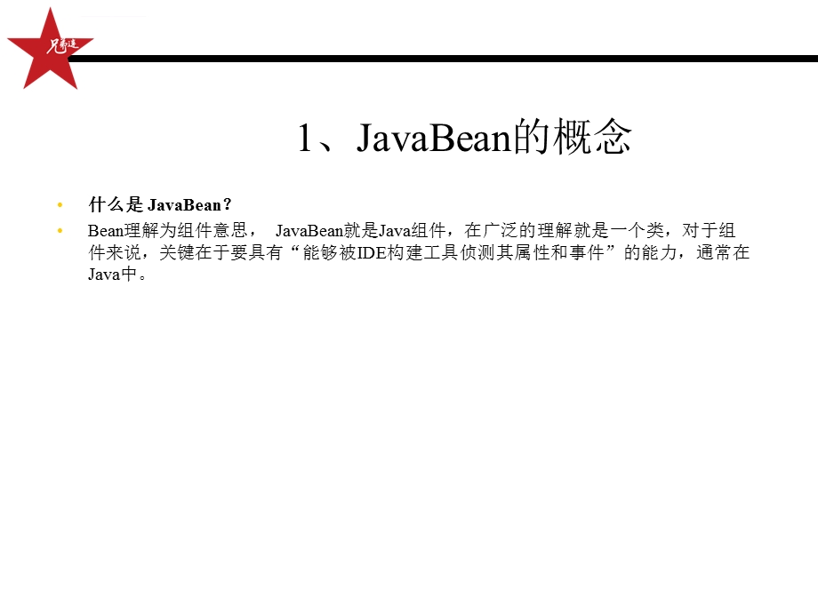 [Java基础教程 ]内省机制ppt课件.ppt_第3页