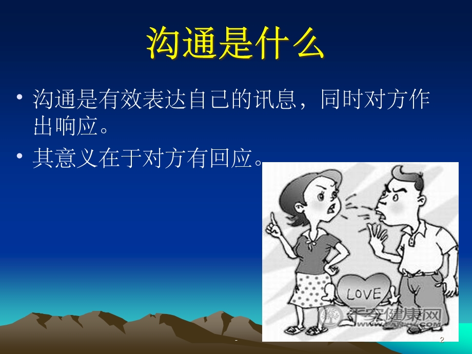 亲子沟通技巧(一)课件.ppt_第2页