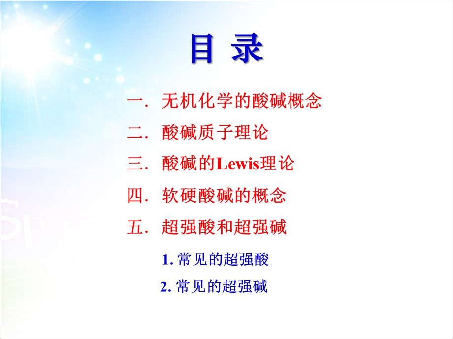 三章酸碱理论课件.ppt_第2页