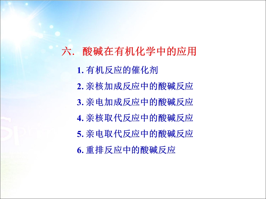 三章酸碱理论课件.ppt_第3页