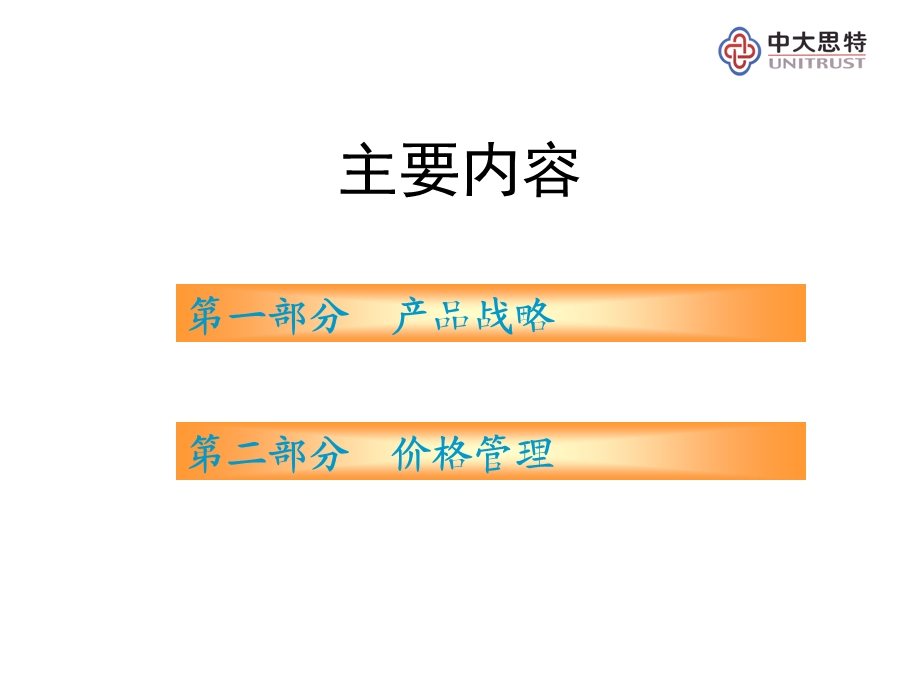 产品与价格管理.ppt_第2页