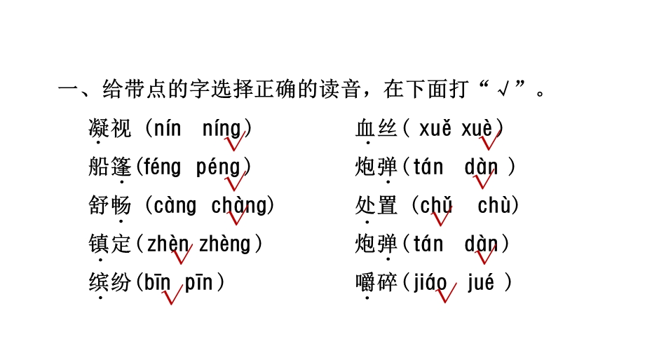 人教部编版三年级语文上册期末冲刺分类复习课件.pptx_第3页