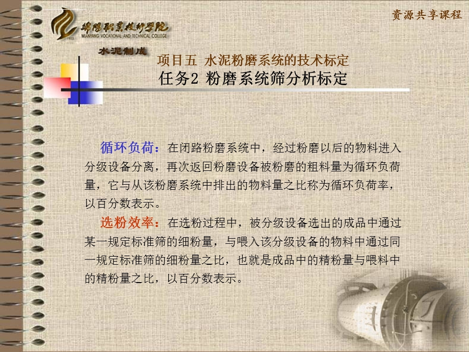 循环负荷与选粉效率的测定和计算ppt课件.ppt_第2页