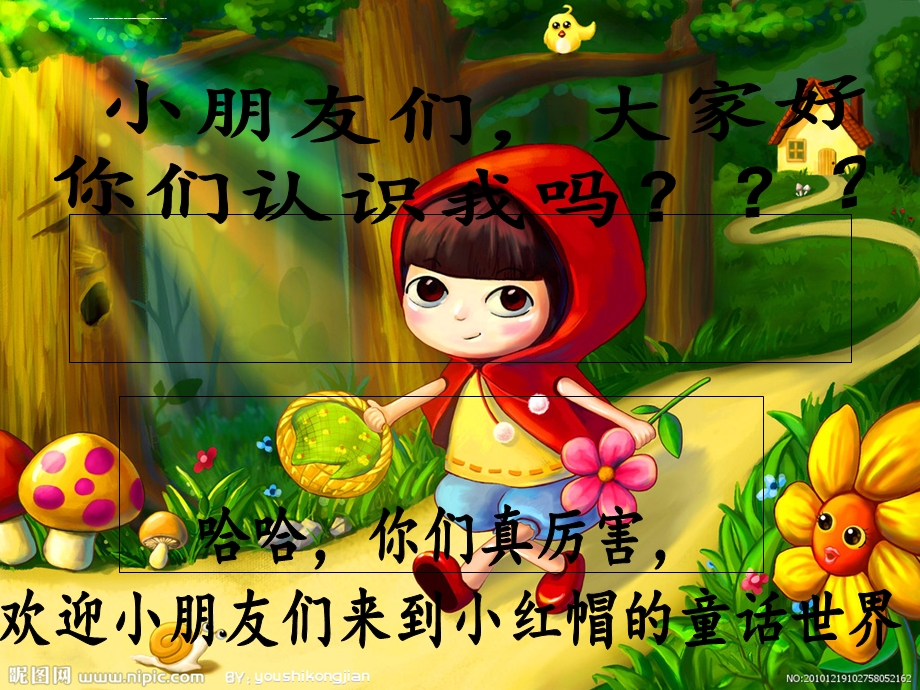 小红帽音乐课件.ppt_第1页