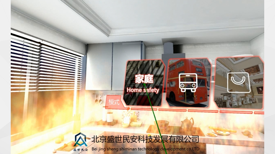 VR模拟灭火训练演示仪ppt课件.pptx_第2页