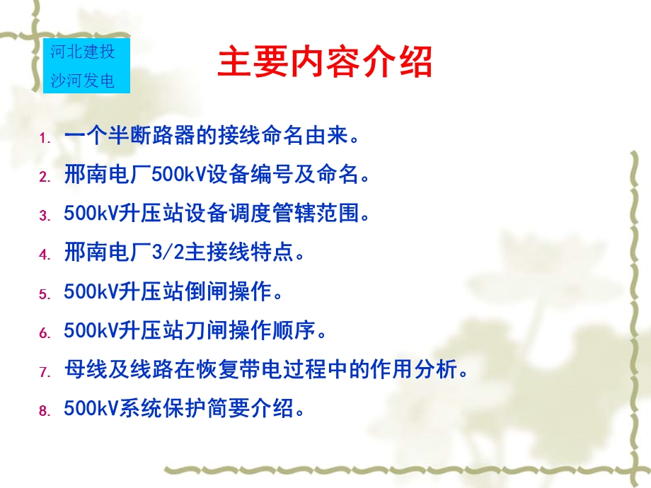 500kV升压站基础知识讲义ppt课件.ppt_第3页