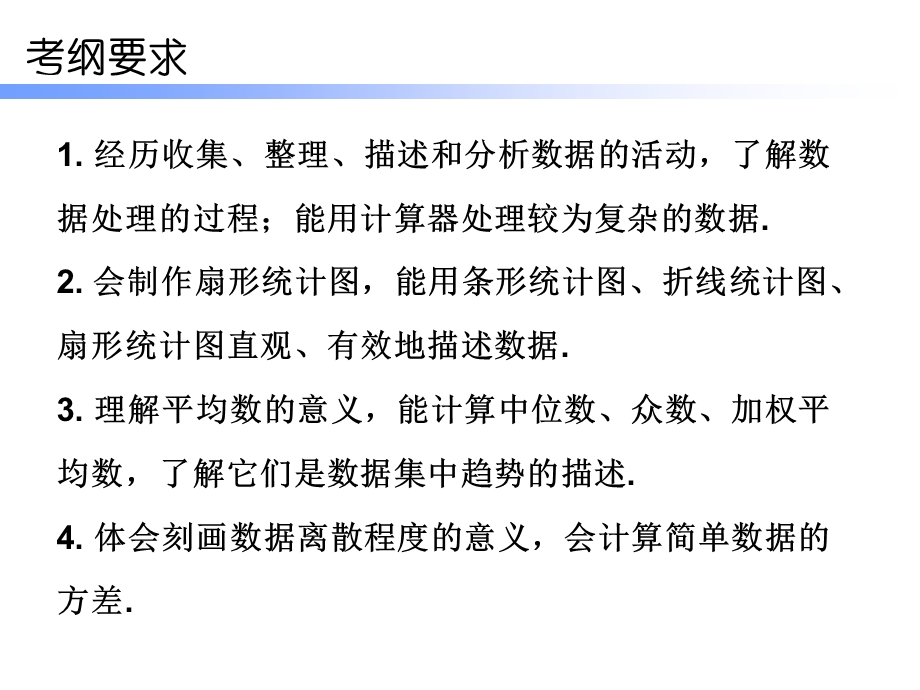 人教版八年级数学下册期末精炼课件：第二十章数据的分析.ppt_第3页