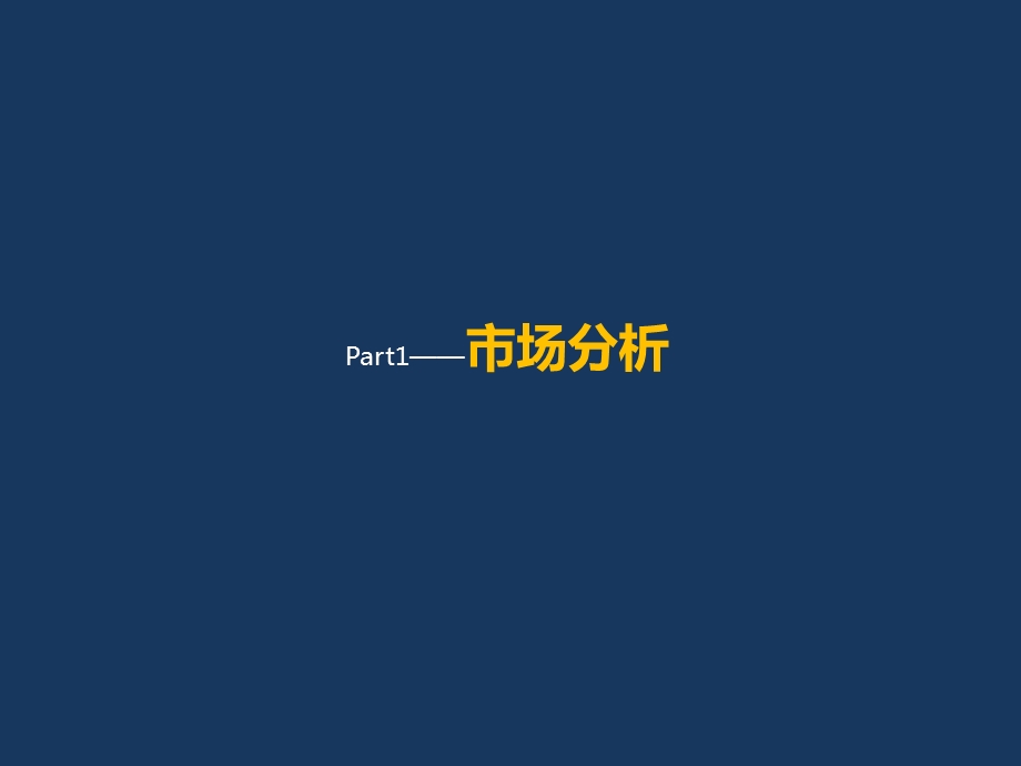 XXX推广策略策划方案ppt课件.ppt_第3页