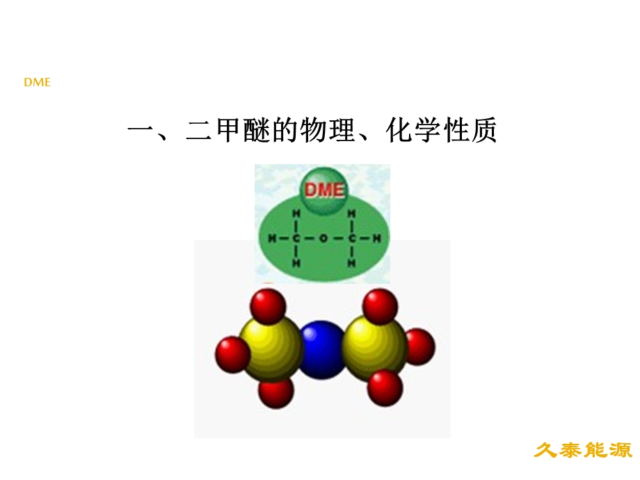 二甲醚理化性质与用途课件.ppt_第2页