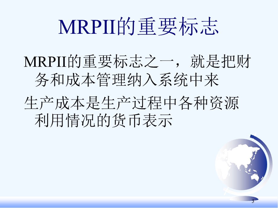 ERP系统与成本管理ppt课件.ppt_第3页