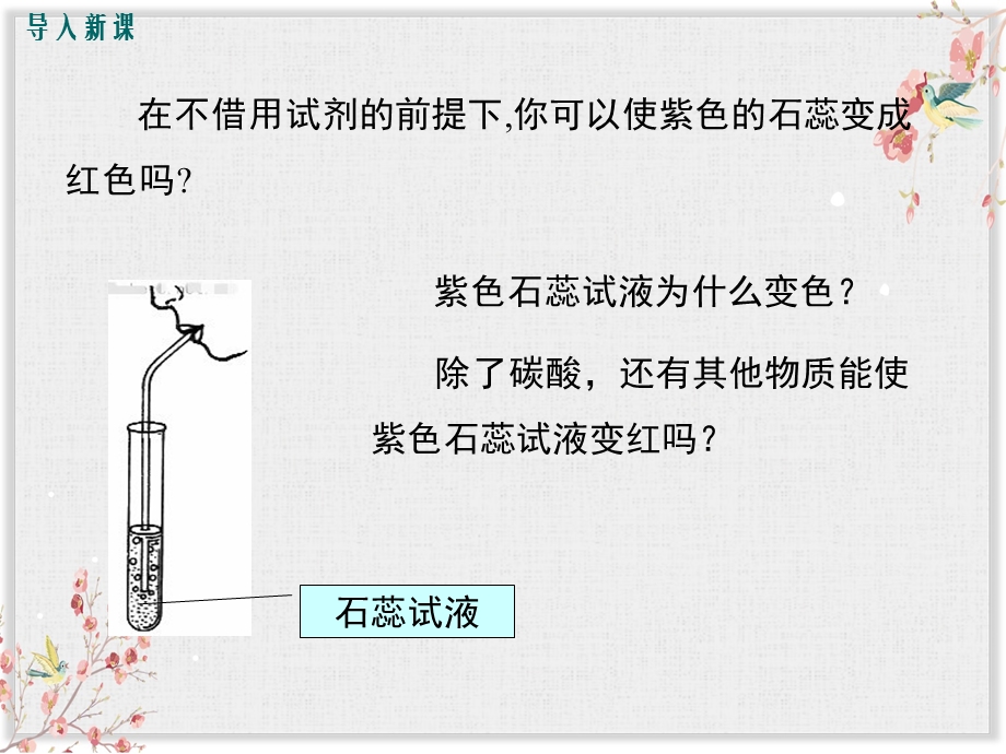 人教版九年级化学下册课件酸的化学性质.ppt_第2页