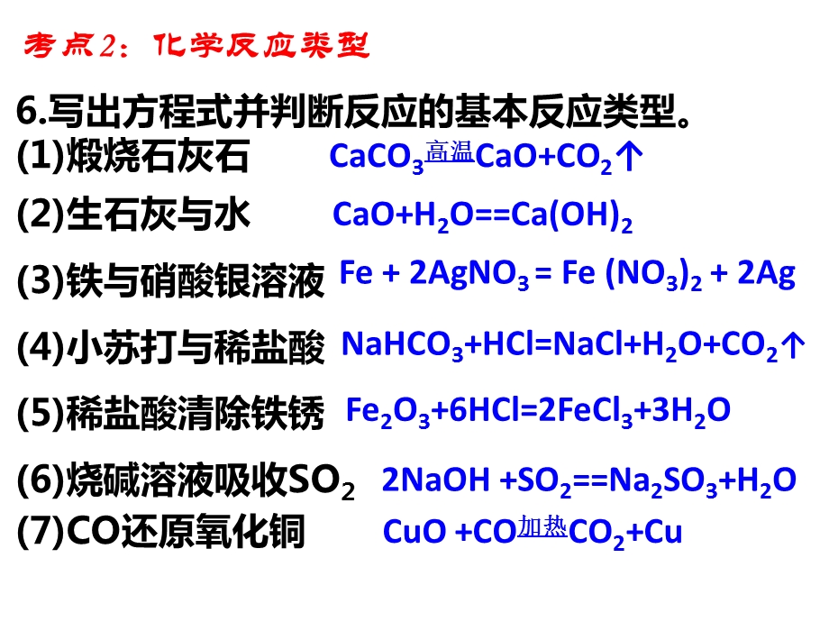 2019酸碱盐常见题型ppt课件.pptx_第3页