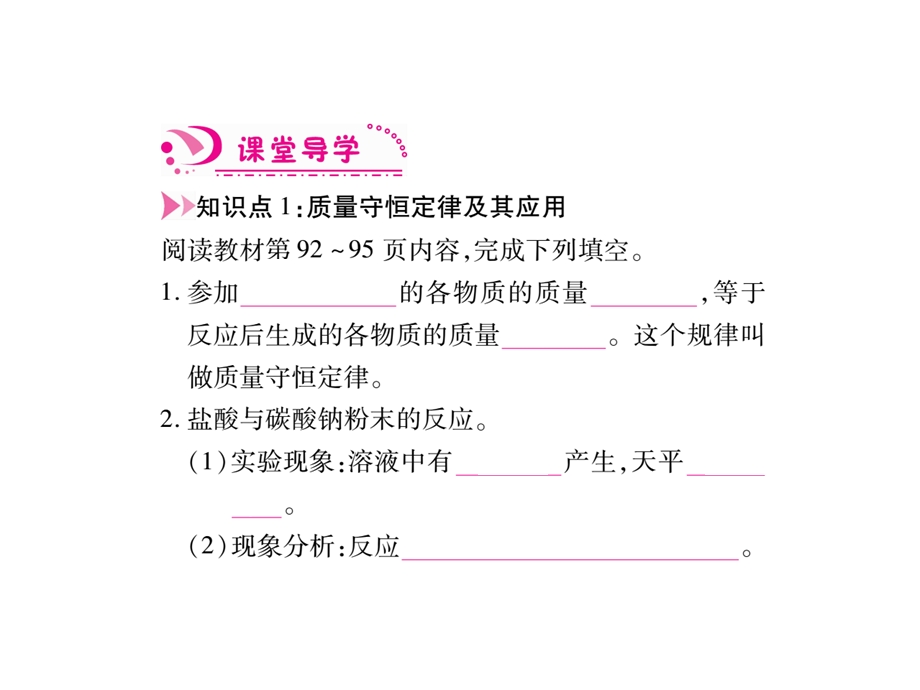 九年级化学人教版课件：51质量守恒定律(共36张).ppt_第2页