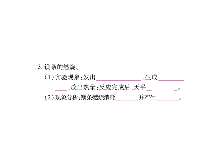 九年级化学人教版课件：51质量守恒定律(共36张).ppt_第3页