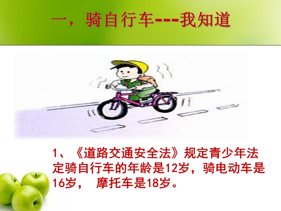 交通安全法制教育课件.ppt_第3页