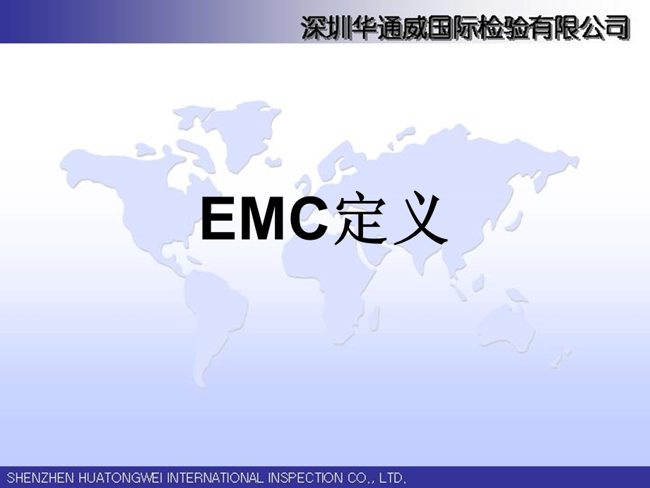 EMC测试项目详解ppt课件.ppt_第1页