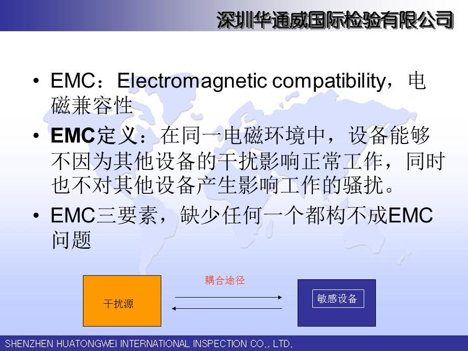 EMC测试项目详解ppt课件.ppt_第2页