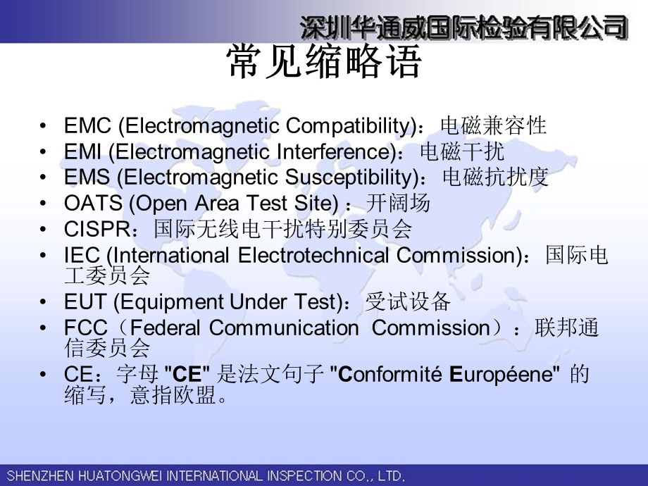 EMC测试项目详解ppt课件.ppt_第3页