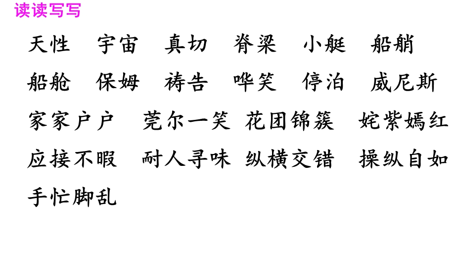 人教版小学语文五年级下册《口语交际与习作、回顾与拓展八》课件.ppt_第2页