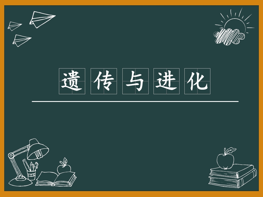 人教版新教材《孟德尔的豌豆杂交实验(一)》2课件.ppt_第2页