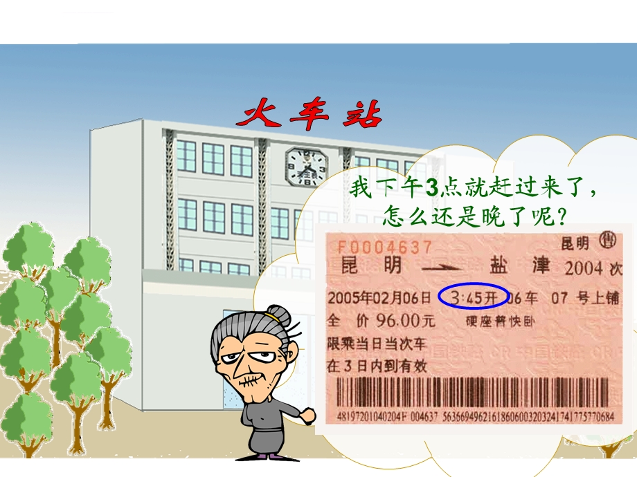 24时计时法(教学)ppt课件.ppt_第3页