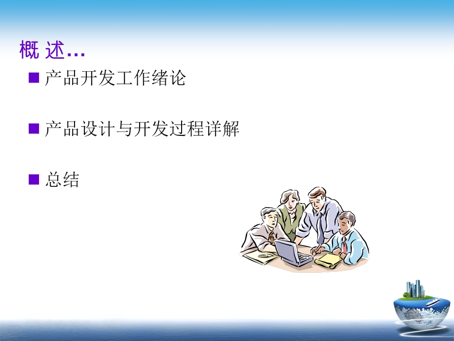 产品设计与开发流程培训讲义课件.ppt_第2页