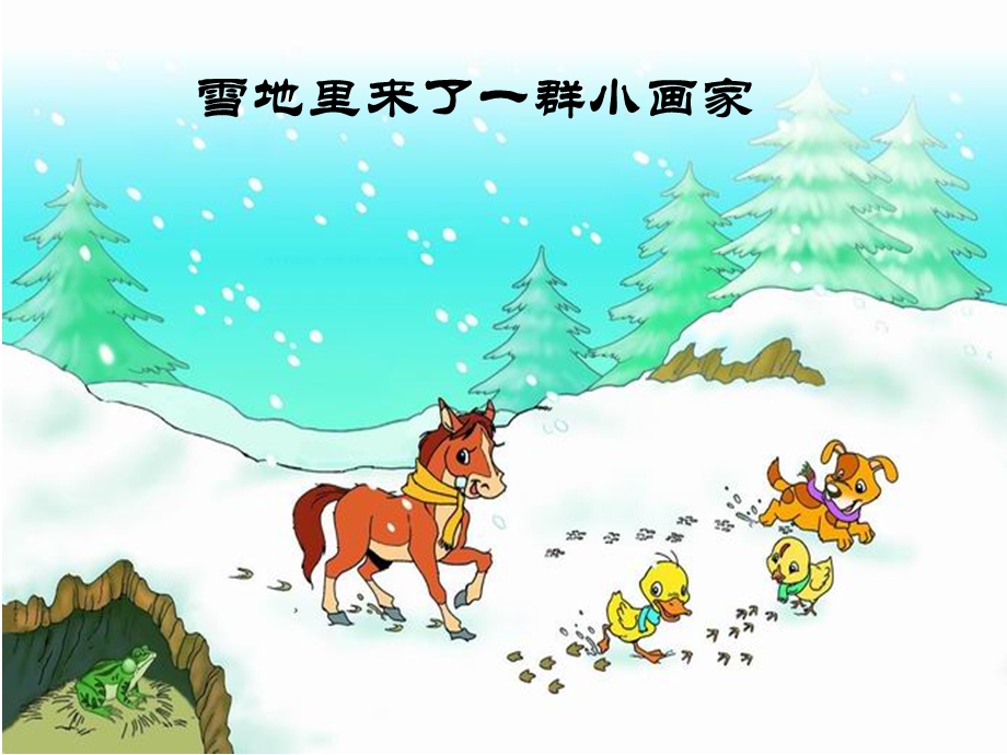 人教部编版小学语文一年级上册语文12雪地里的小画家课件(17张).ppt_第3页