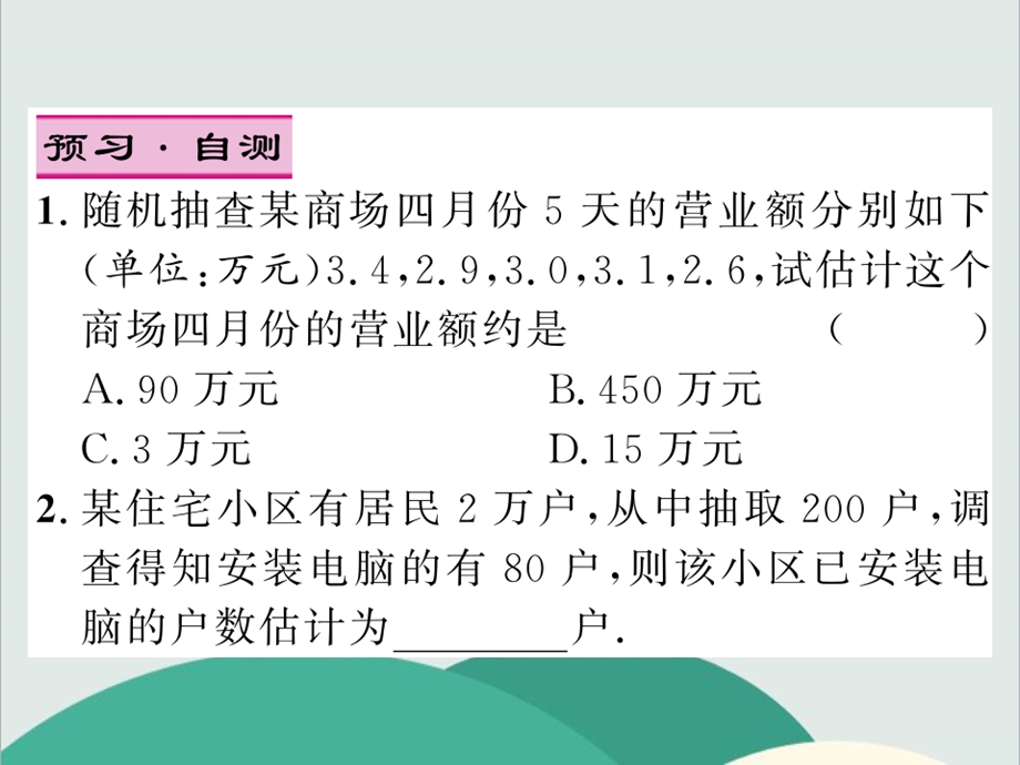 统计的简单应用公开课一等奖课件.ppt_第3页