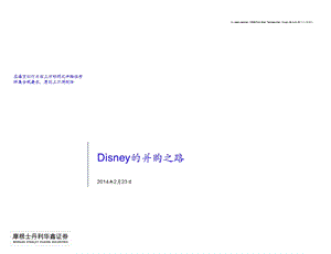 Disney的并购之路摩根华鑫B组ppt课件.pptx