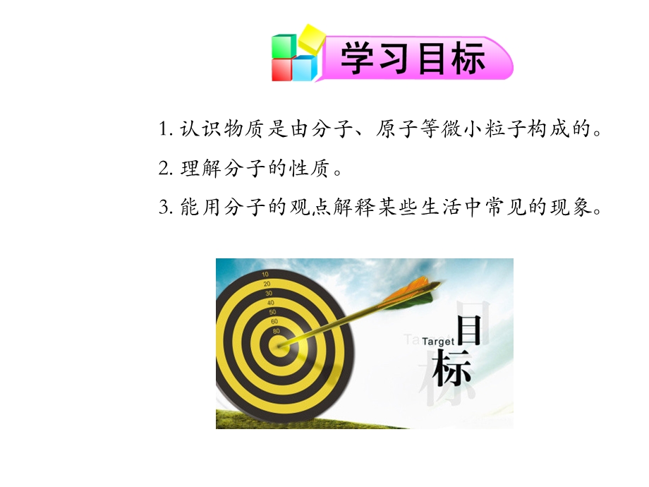 人教版九年级化学课题1分子与原子第一课时教学课件.ppt_第2页