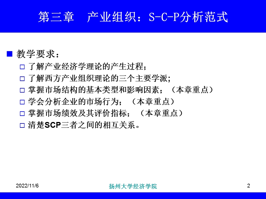 产业组织SCP分析范式课件.ppt_第2页