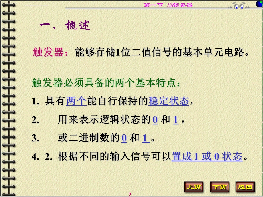 SR锁存器解读ppt课件.ppt_第2页