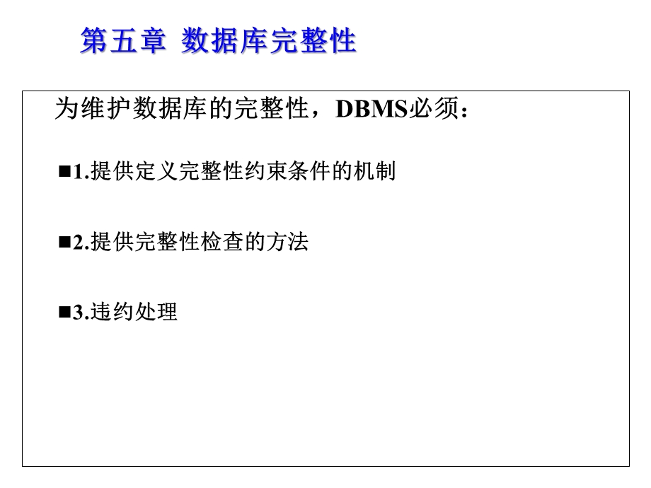 五章数据库完整.ppt_第3页