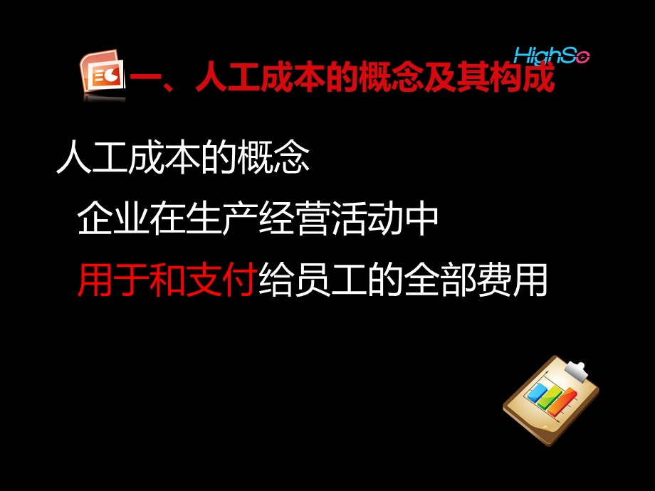 人工成本核算课件.ppt_第3页