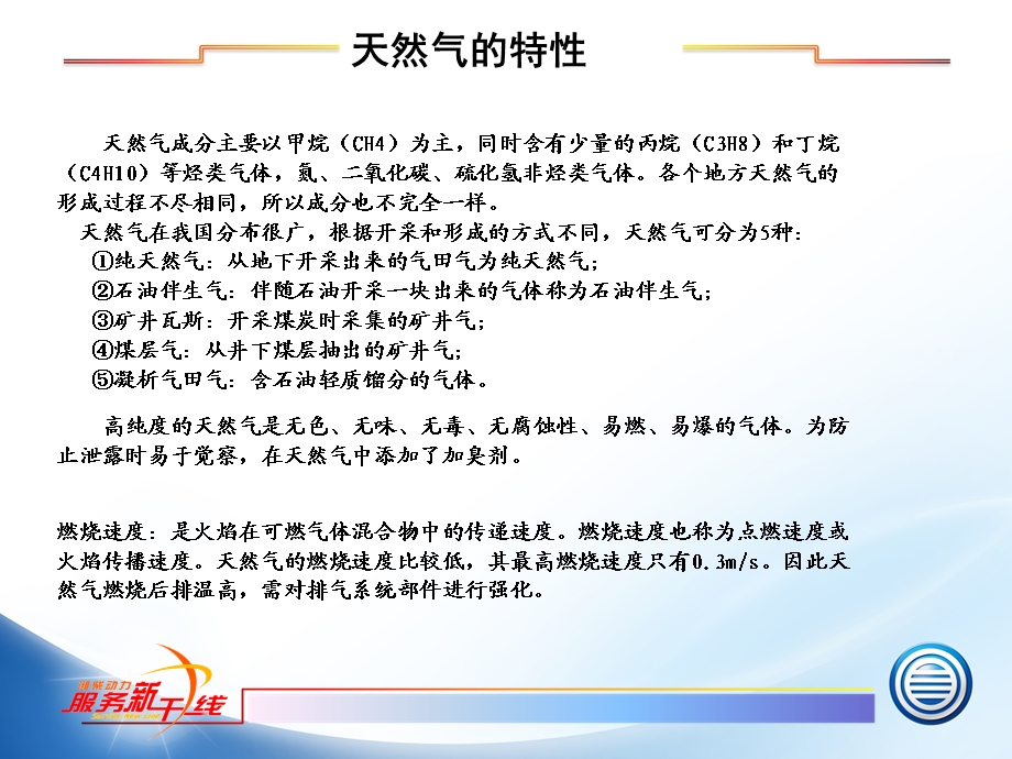 LNG汽车天然气发动机结构及工作原理ppt课件.ppt_第3页