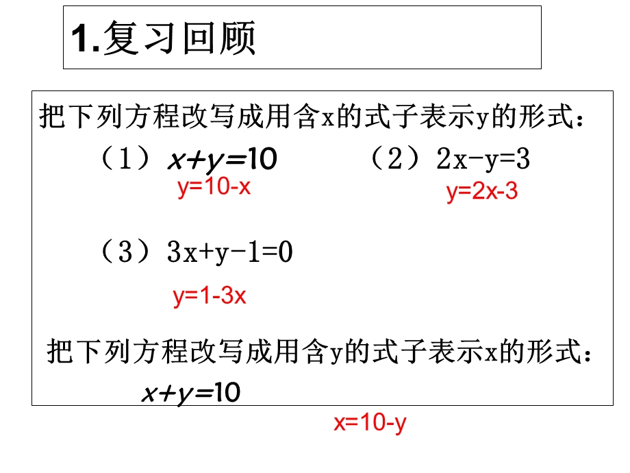 人教版八年级数学上册《用代入消元法解二元一次方程组》课件.ppt_第3页