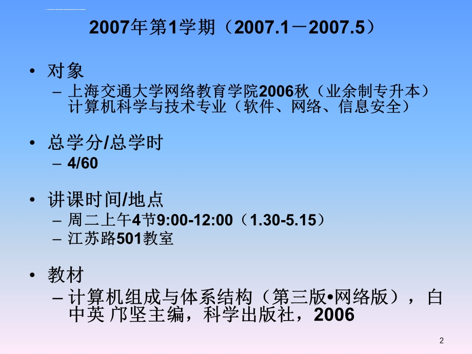 “计算机组成与系统结构”(第1章)ppt课件.ppt_第2页