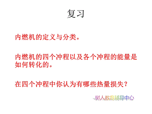 新人教版九年级物理第十四章第二节《热机的效率》课件.ppt