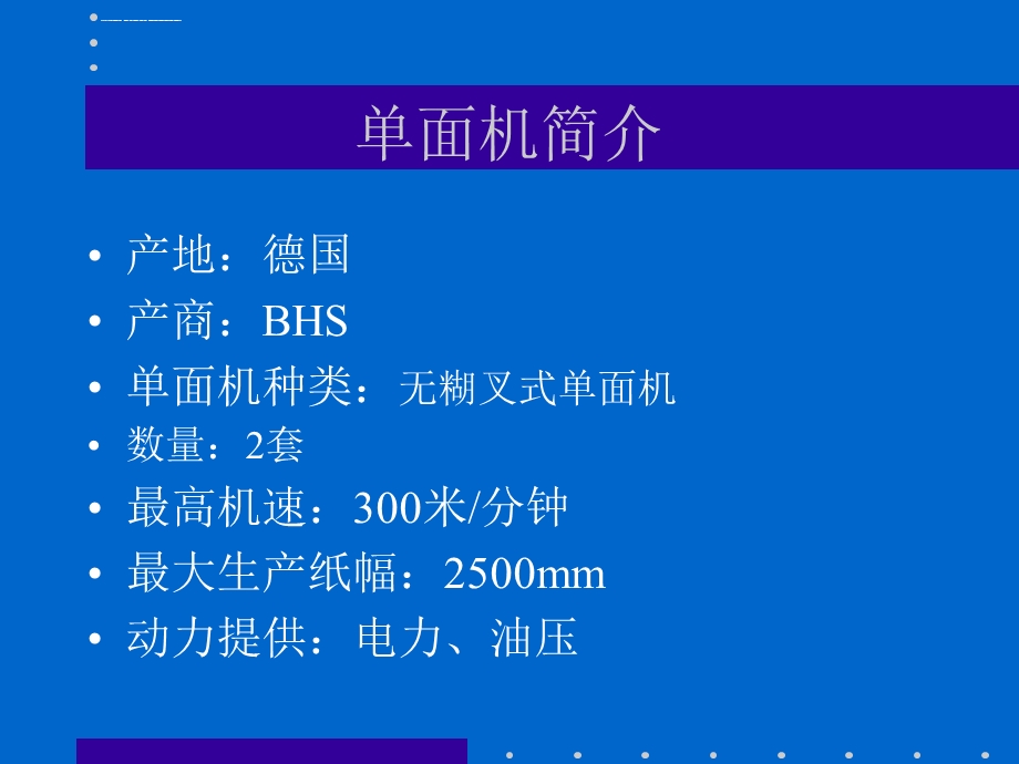 BHS纸板线单面机工作原理ppt课件.ppt_第3页