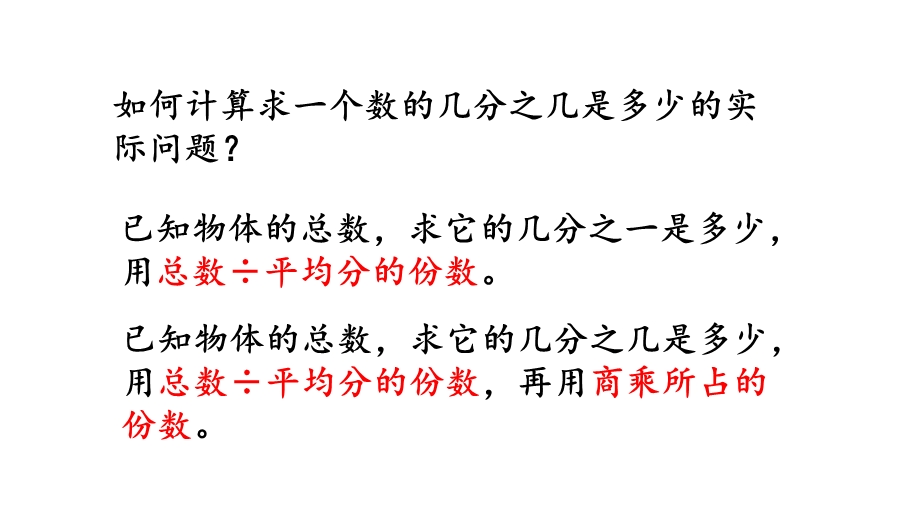 人教部编版三年级数学上册第八单元《分数的初步认识》833练习二十二课件.pptx_第3页