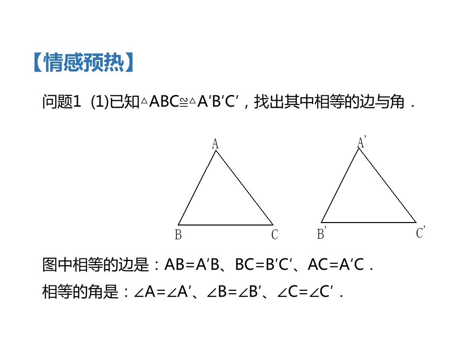 人教版八年级数学上册教学课件《122三角形全等的判定》.pptx_第2页