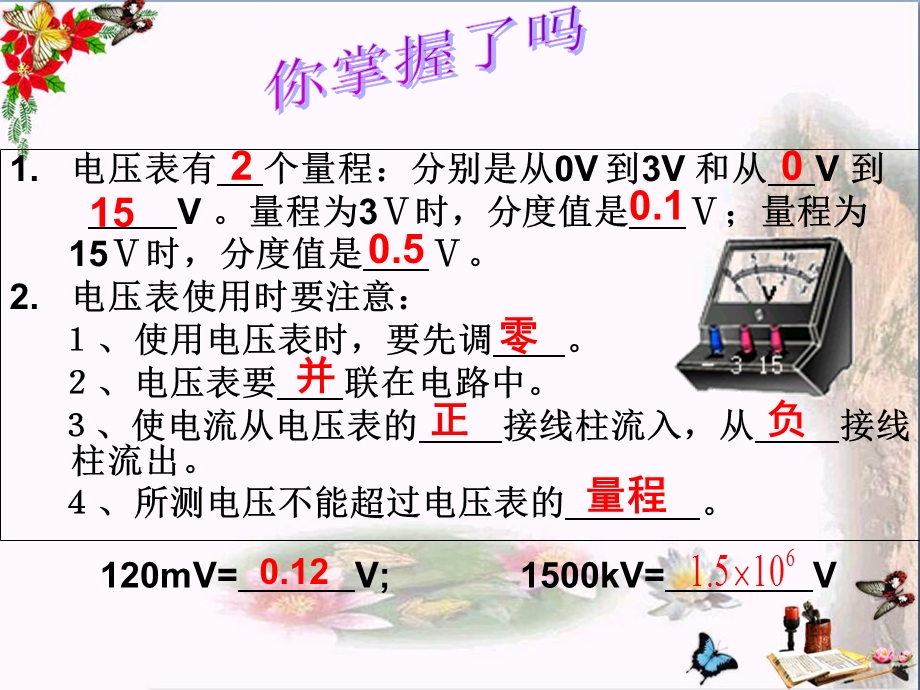 新人教版九年级物理第十六章第二节-串、并联电路中电压的规律-课件.ppt_第2页