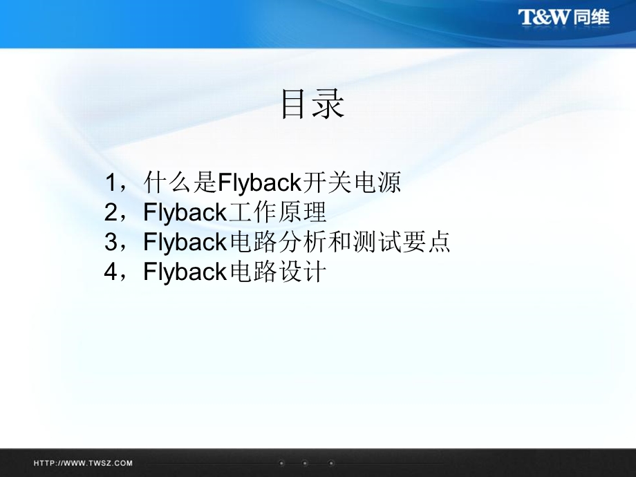 Flyback开关电源工作原理及测试要点ppt课件.ppt_第2页