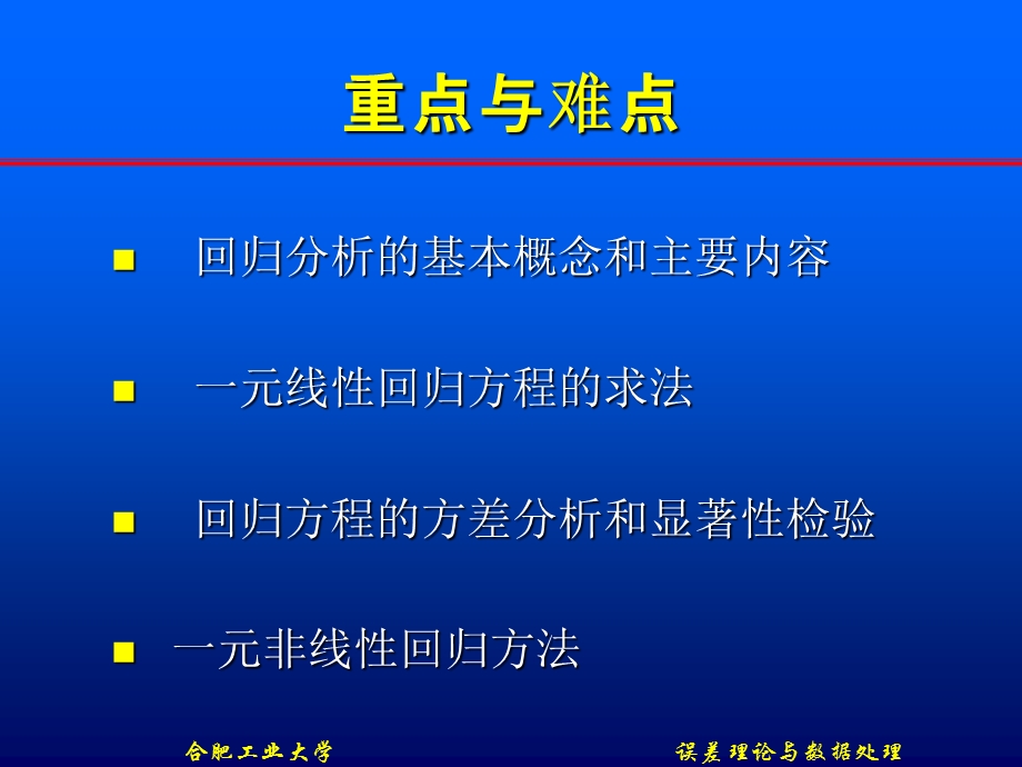 Ch6误差理论与数据处理ppt课件.ppt_第3页